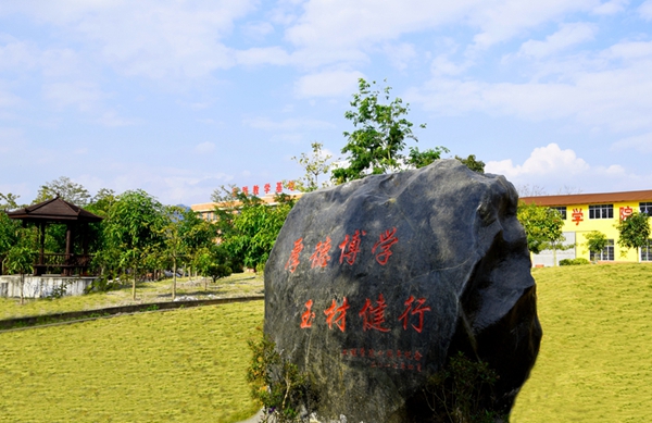 厚德博學(xué)，至材健行