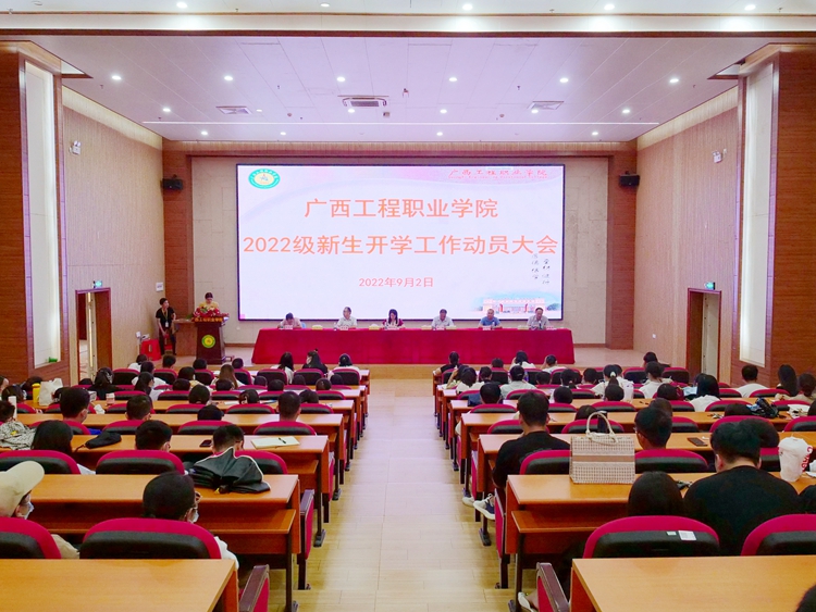 學(xué)校召開2022級新生開學(xué)工作動員大會，校紀(jì)委要求加強(qiáng)迎新工監(jiān)管力度