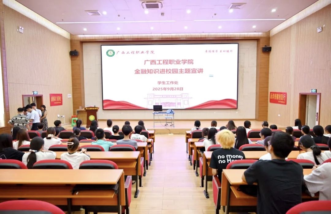 經(jīng)濟管理學院開展金融知識進校園“開