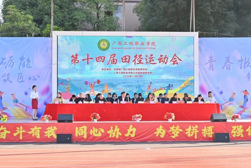 超燃！廣工程院第十四屆田徑運動會盛大開幕